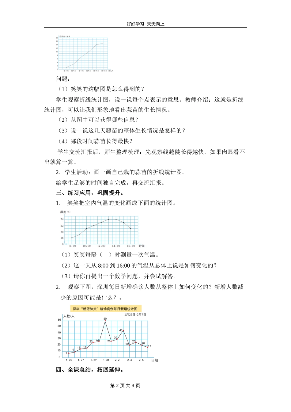 四年级数学北师大版下册第六单元《栽蒜苗（二）》教学设计教案.docx_第2页