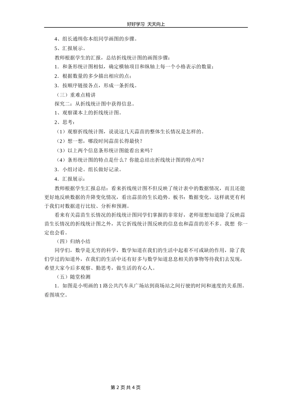 四年级数学北师大版下册第六单元《栽蒜苗（二）》教学设计教案1.docx_第2页