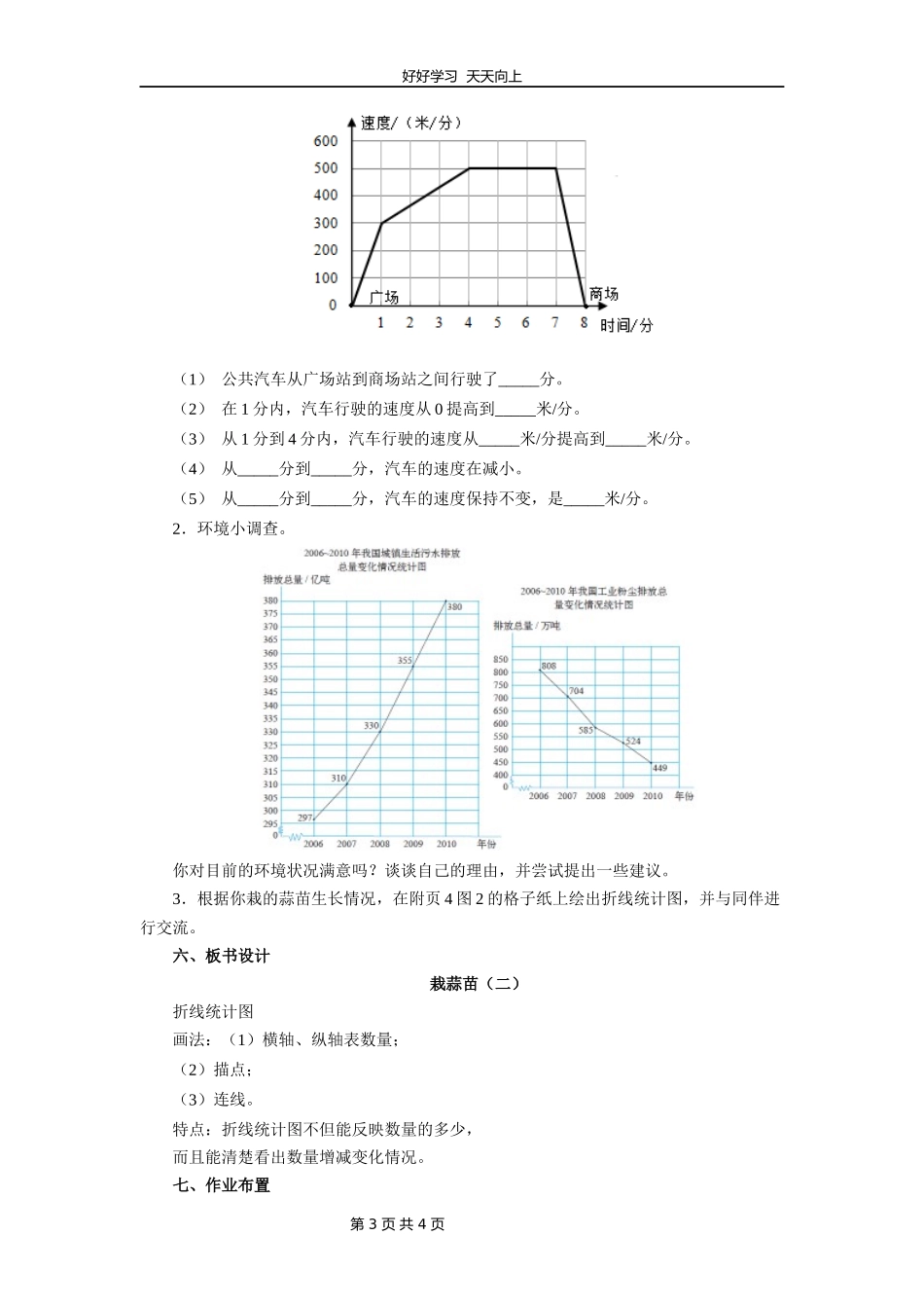 四年级数学北师大版下册第六单元《栽蒜苗（二）》教学设计教案1.docx_第3页