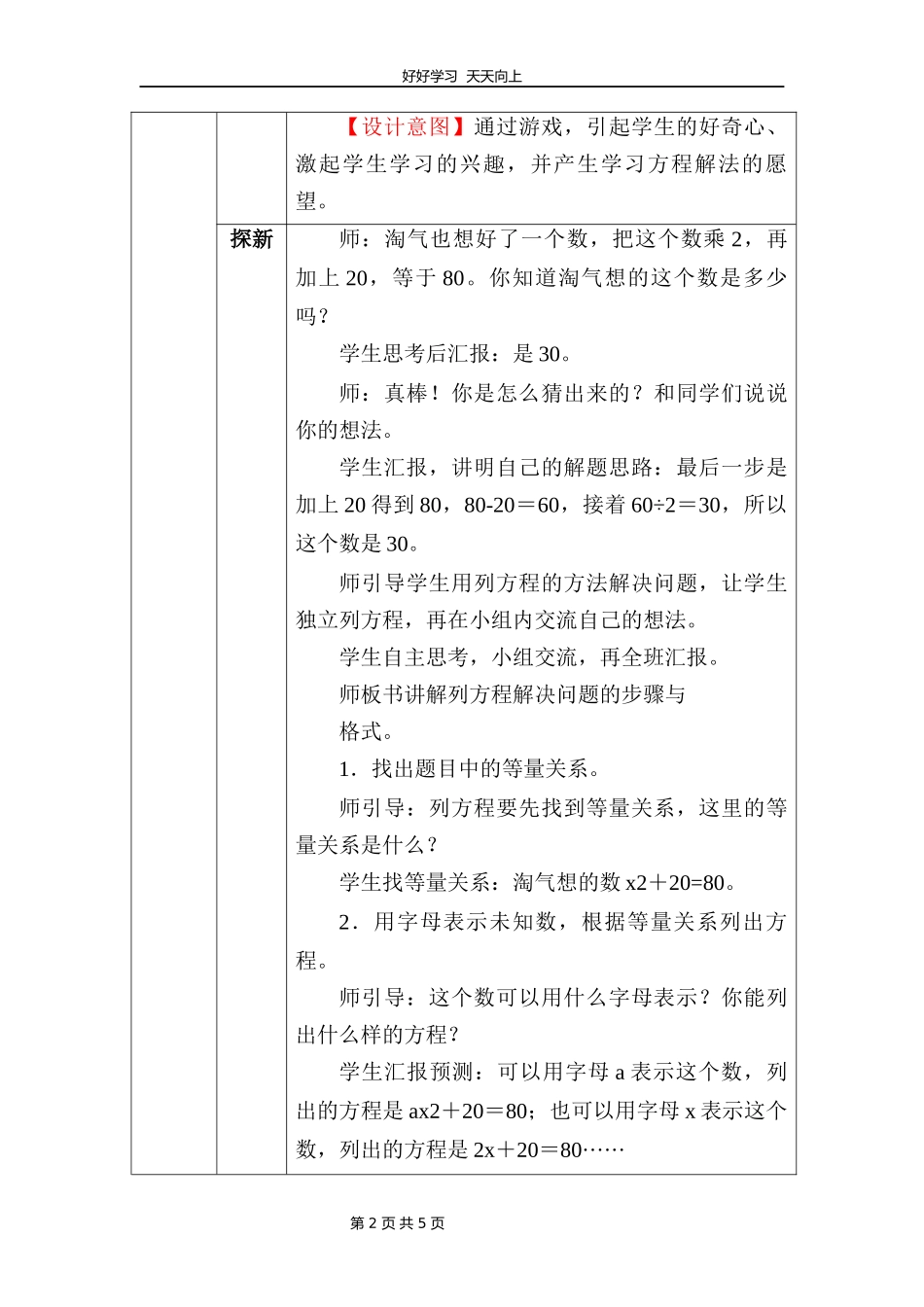 四年级数学北师大版下册第五单元《猜数游戏》教学设计教案1.docx_第2页