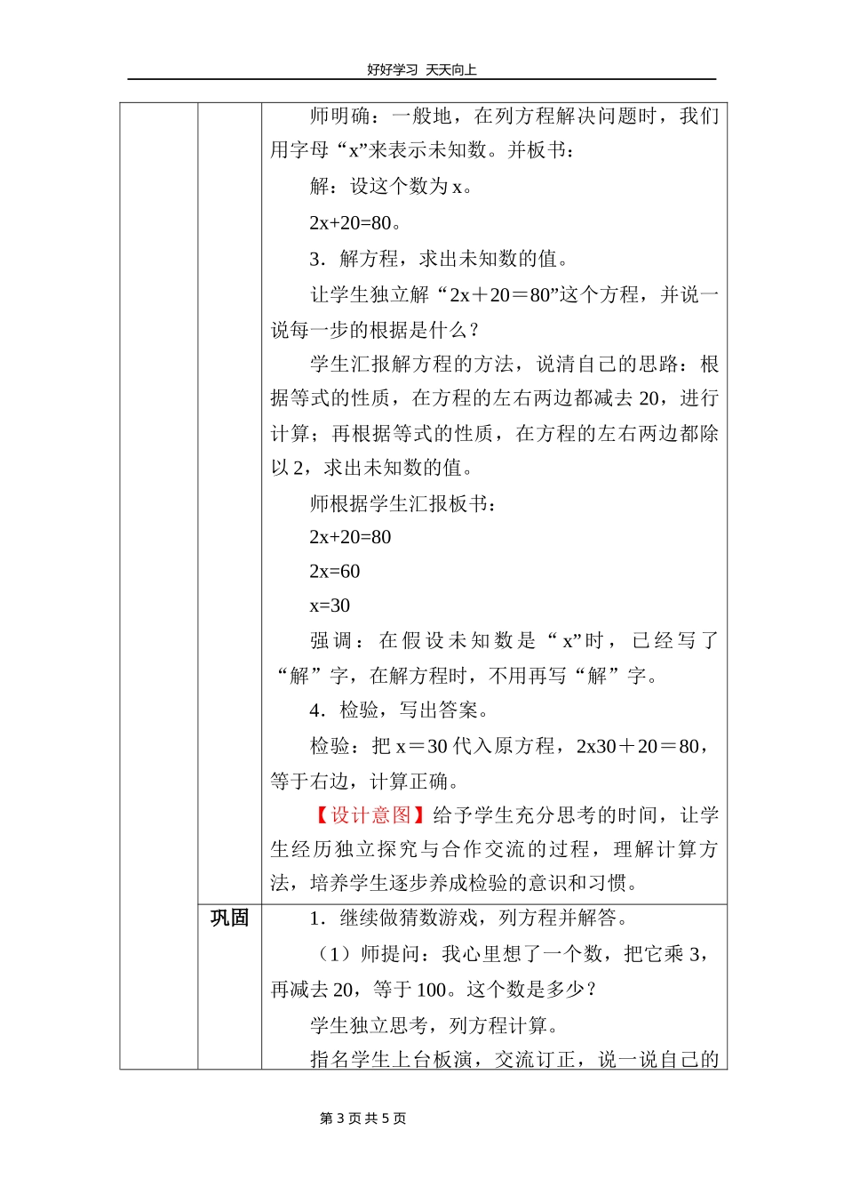 四年级数学北师大版下册第五单元《猜数游戏》教学设计教案1.docx_第3页