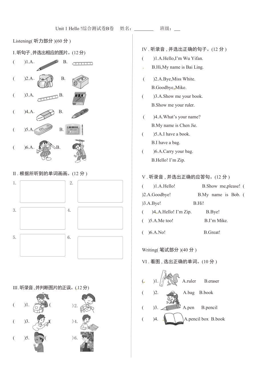 人教PEP版英语三年级上册第1单元-单元综合测试B卷含答案.pdf_第1页