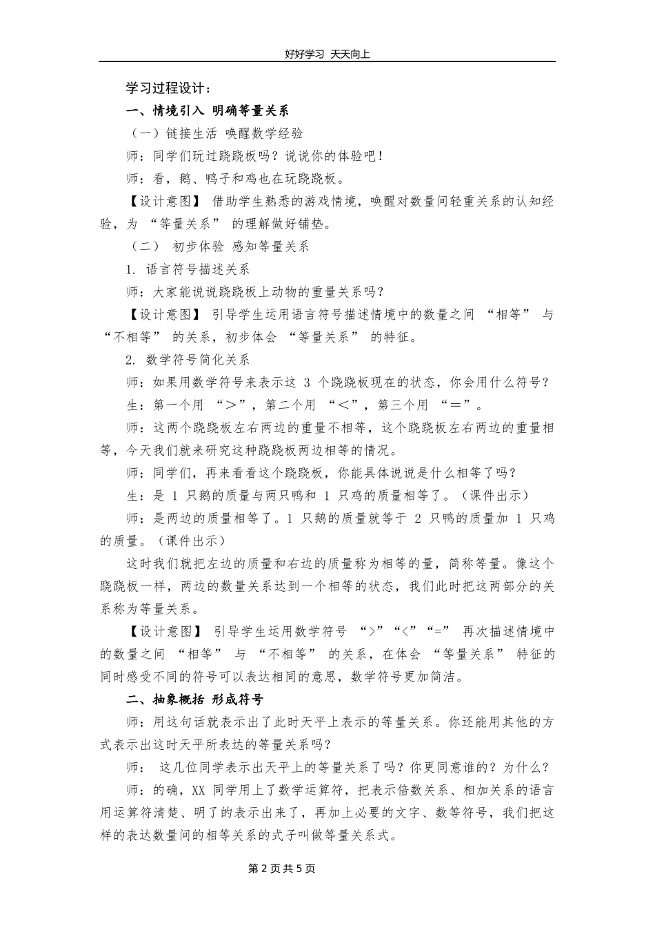 四年级数学北师大版下册第五单元《等量关系》教学设计教案.docx_第2页