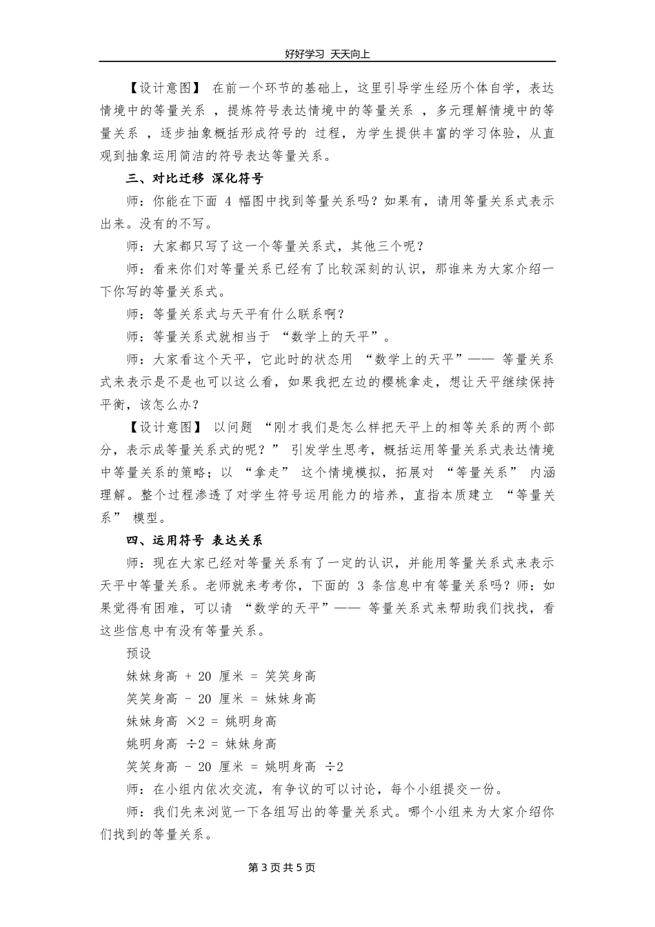 四年级数学北师大版下册第五单元《等量关系》教学设计教案.docx_第3页