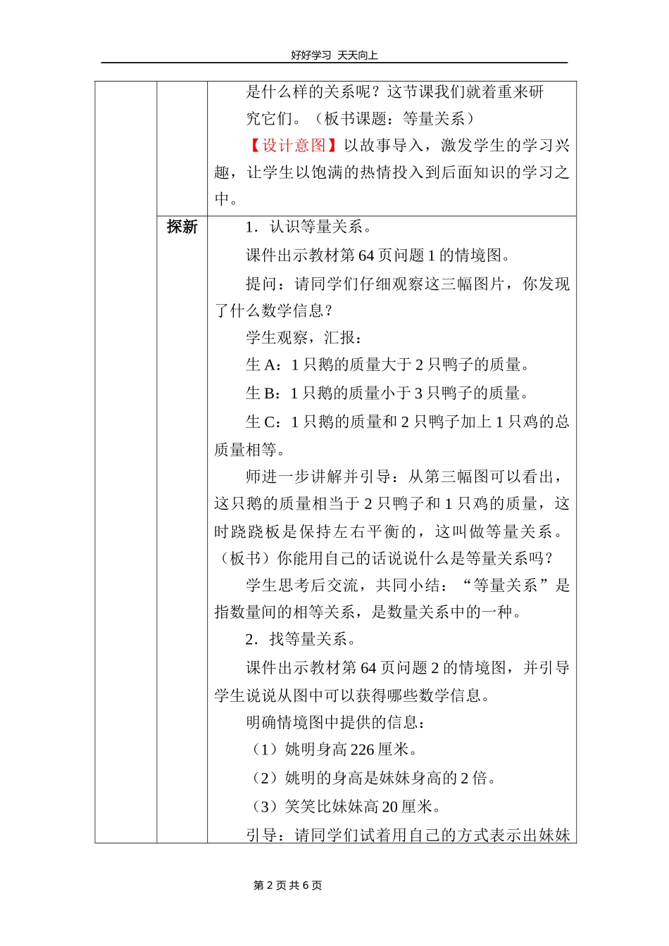 四年级数学北师大版下册第五单元《等量关系》教学设计教案1.docx_第2页