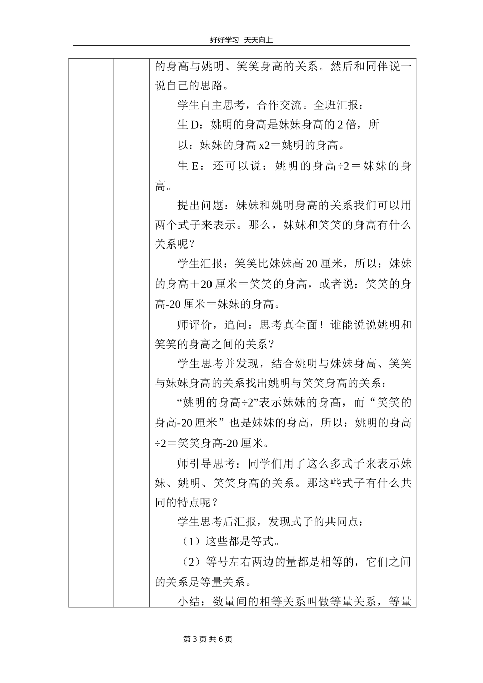 四年级数学北师大版下册第五单元《等量关系》教学设计教案1.docx_第3页