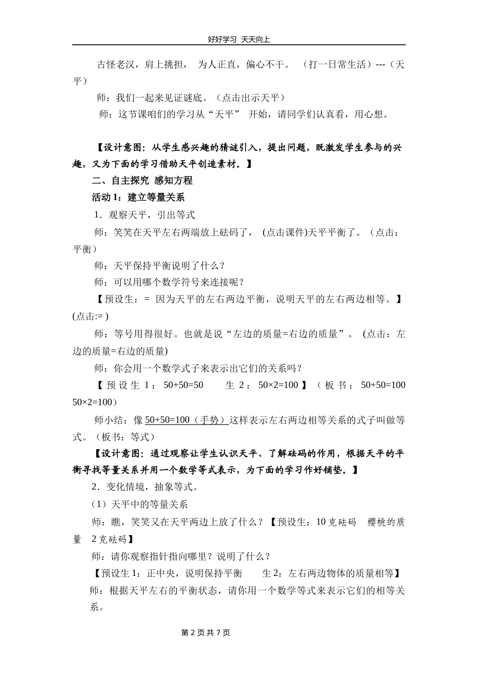 四年级数学北师大版下册第五单元《方程》教学设计教案1.docx_第2页