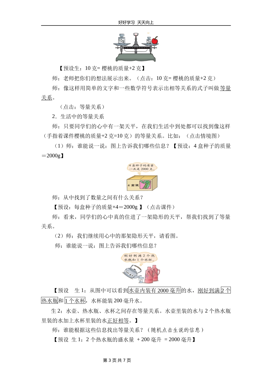 四年级数学北师大版下册第五单元《方程》教学设计教案1.docx_第3页