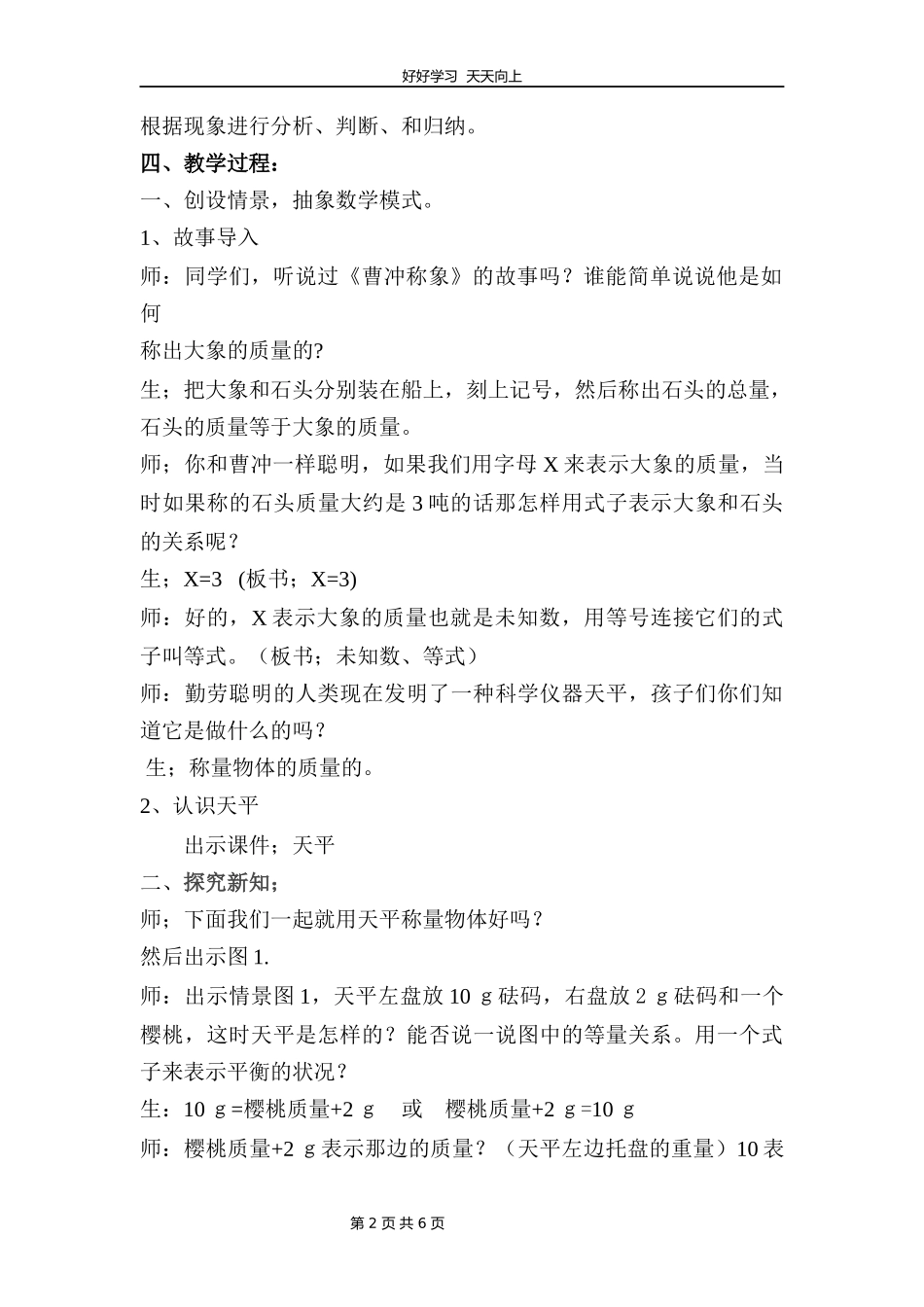 四年级数学北师大版下册第五单元《方程》教学设计教案2.docx_第2页