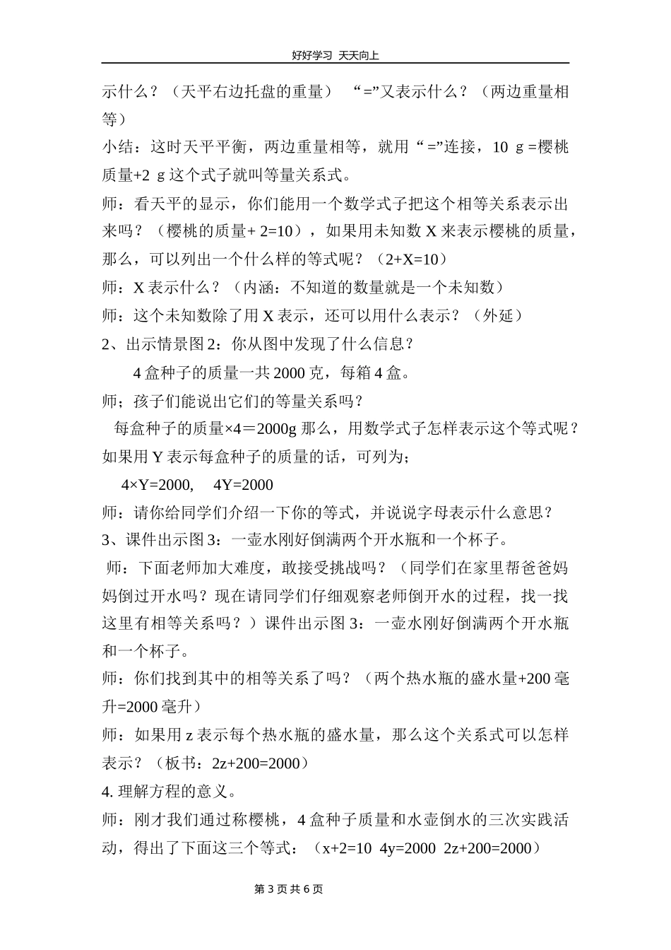 四年级数学北师大版下册第五单元《方程》教学设计教案2.docx_第3页