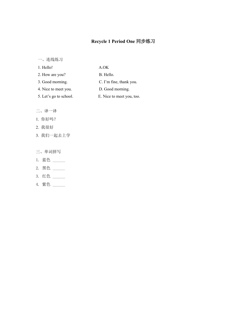 人教PEP版英语三年级上册课时测评Recycle1第1课时同步练习含答案.pdf_第1页