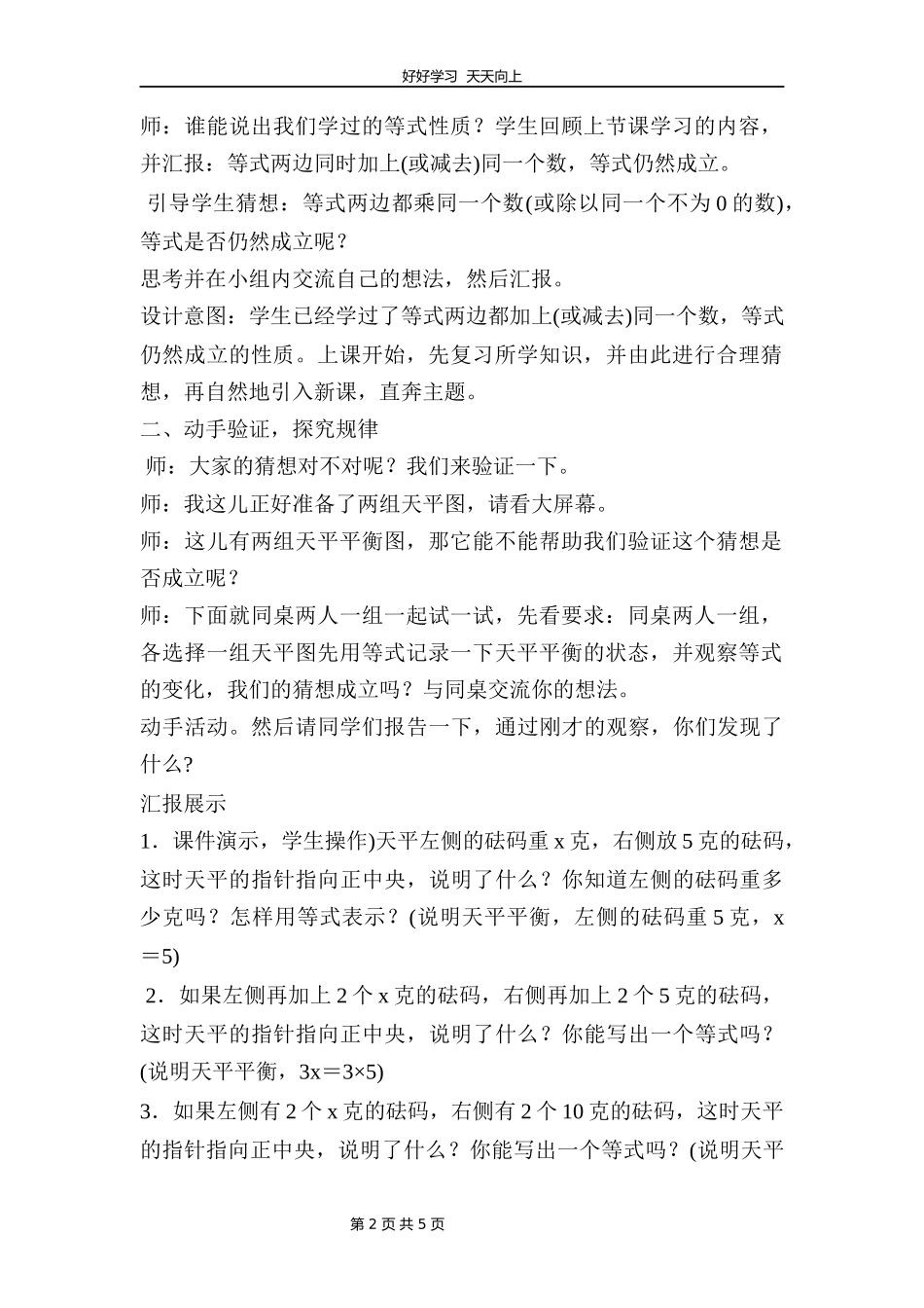 四年级数学北师大版下册第五单元《解方程（二）》教学设计教案2.docx_第2页