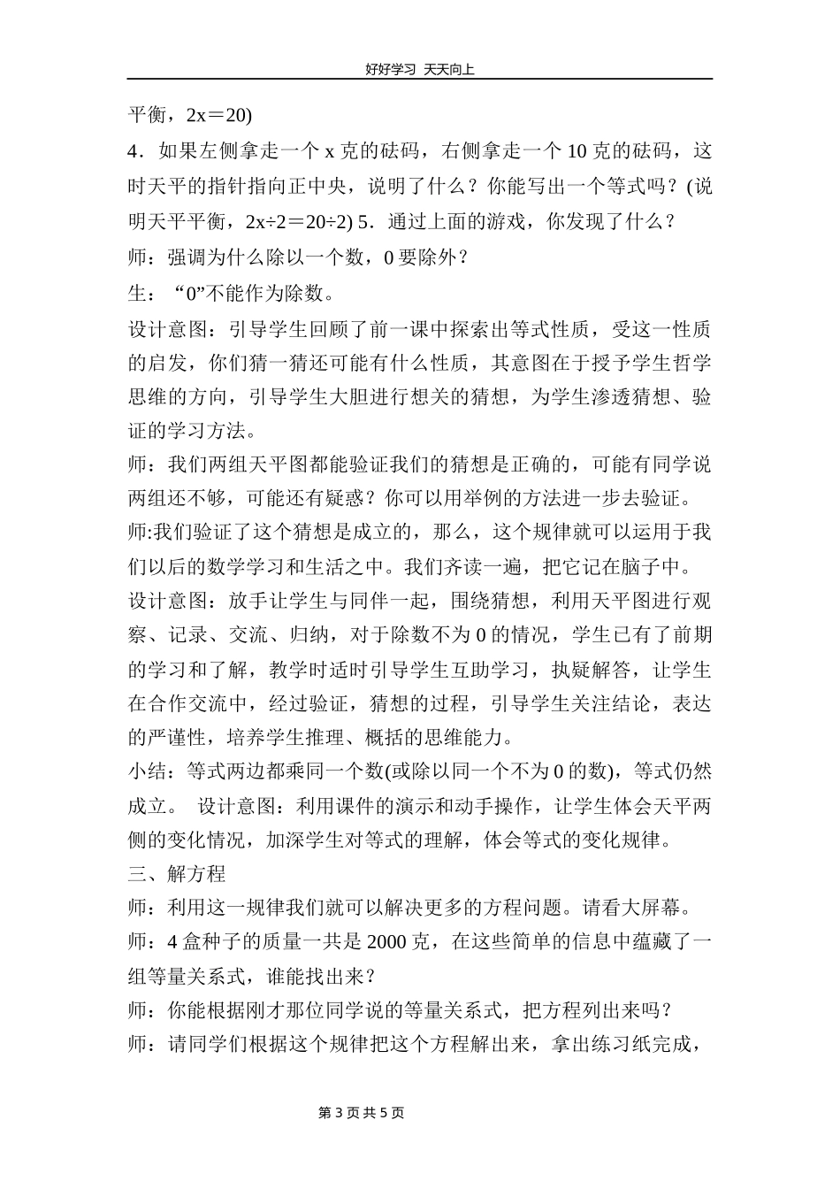 四年级数学北师大版下册第五单元《解方程（二）》教学设计教案2.docx_第3页