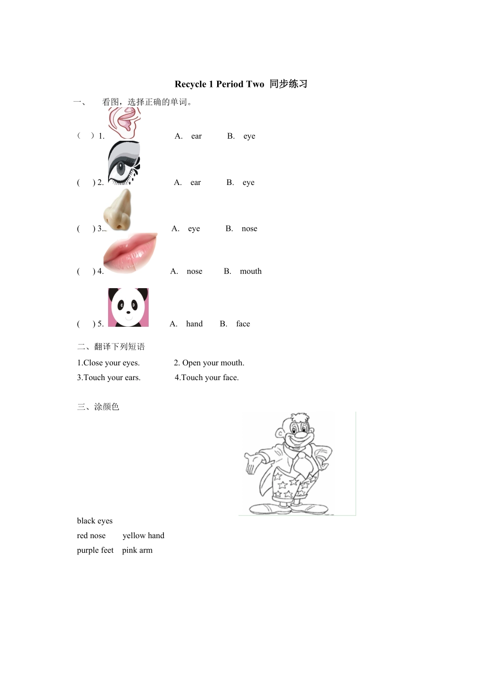 人教PEP版英语三年级上册课时测评Recycle1第2课时同步练习含答案.pdf_第1页