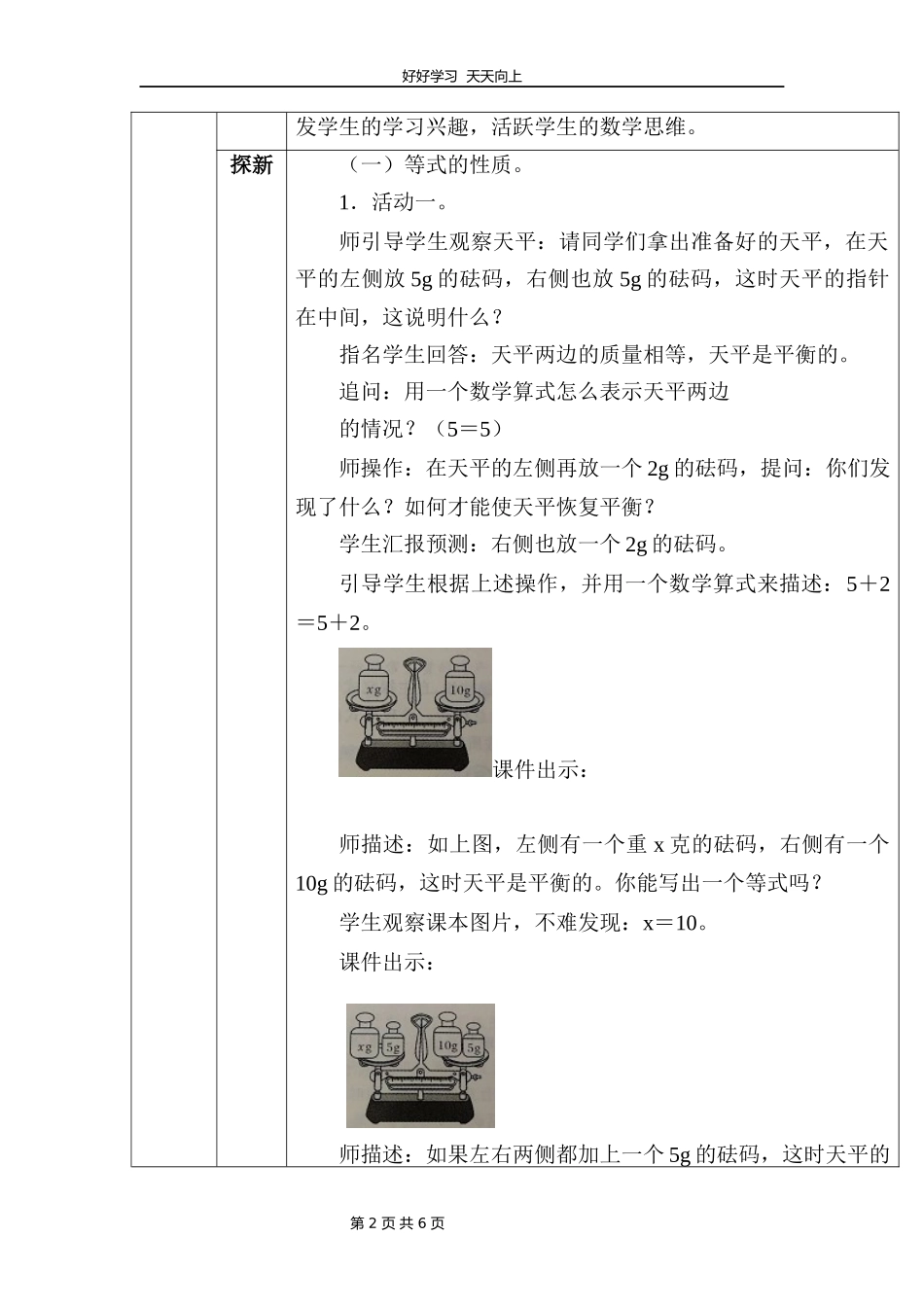 四年级数学北师大版下册第五单元《解方程（一）》教学设计教案.docx_第2页