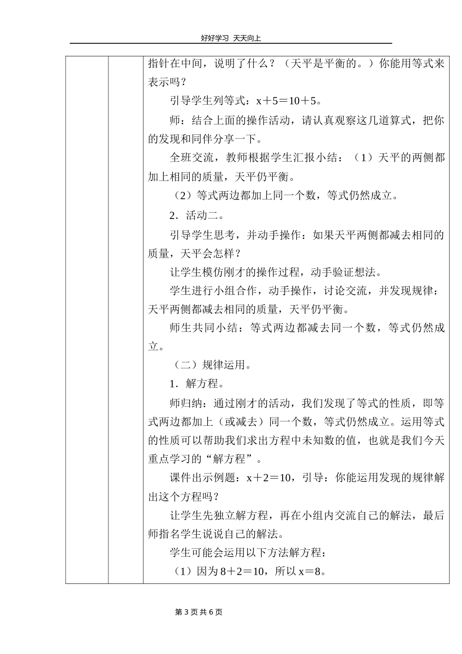 四年级数学北师大版下册第五单元《解方程（一）》教学设计教案.docx_第3页
