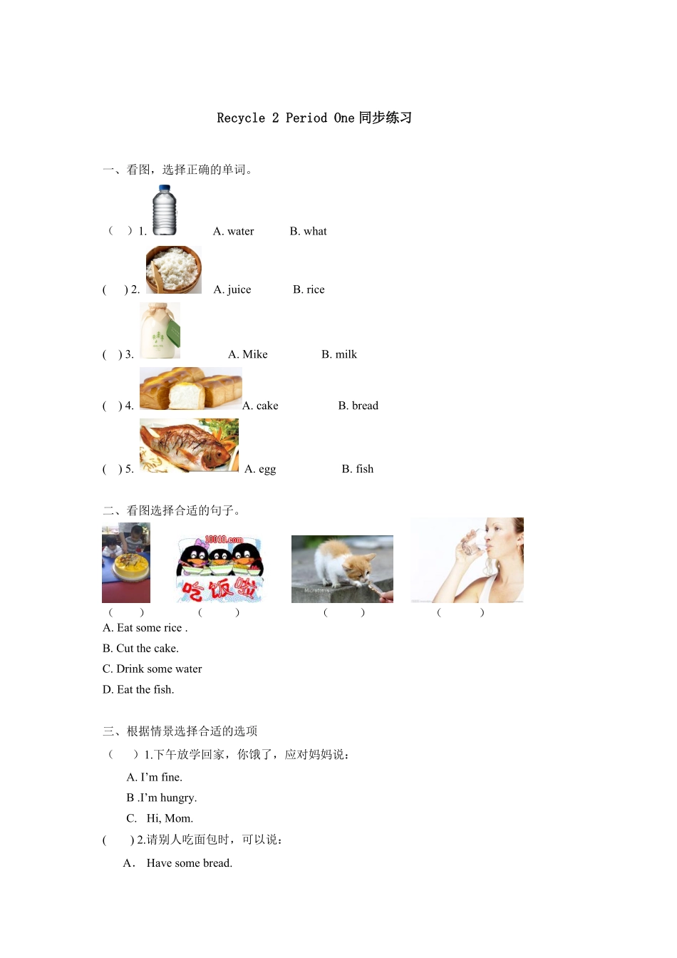 人教PEP版英语三年级上册课时测评Recycle2第1课时同步练习含答案.pdf_第1页