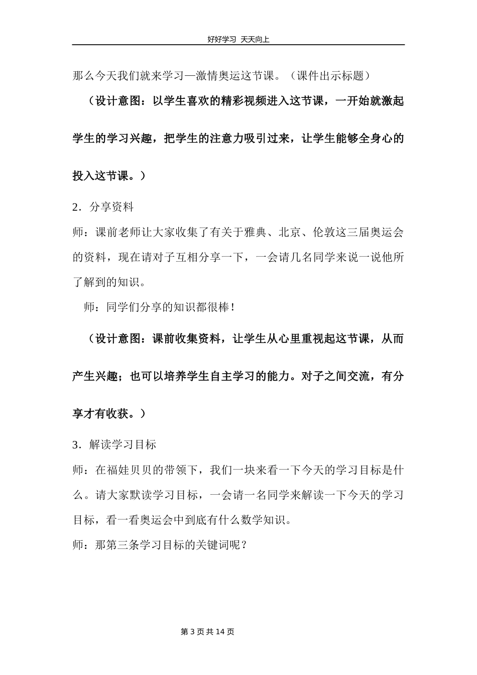 四年级数学北师大版下册数学好玩《奥运中的数学》教学设计教案.docx_第3页