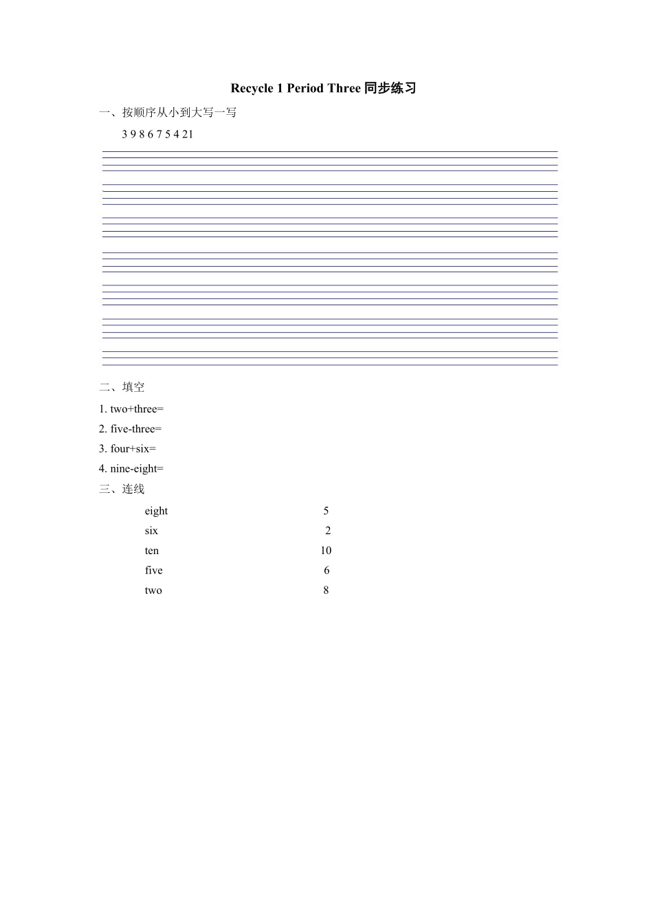 人教PEP版英语三年级上册课时测评Recycle2第3课时同步练习含答案.pdf_第1页