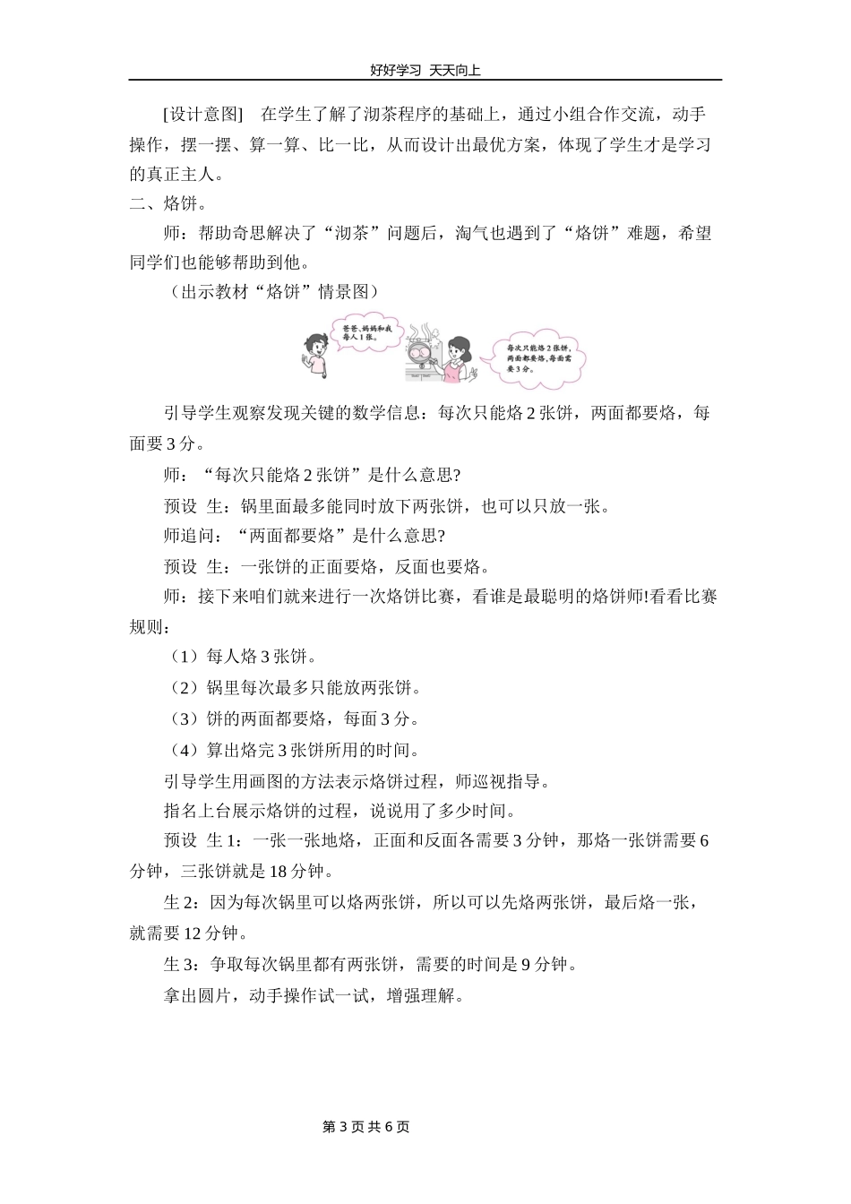 四年级数学北师大版下册数学好玩《优化》教学设计教案.docx_第3页