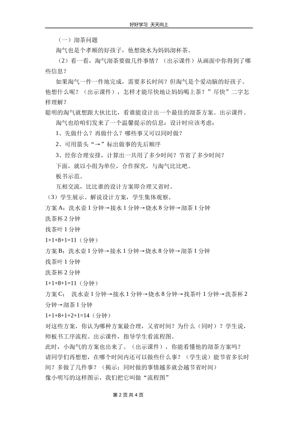 四年级数学北师大版下册数学好玩《优化》教学设计教案1.docx_第2页