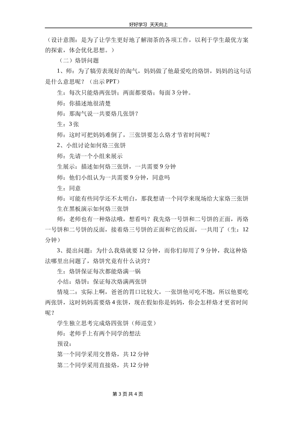 四年级数学北师大版下册数学好玩《优化》教学设计教案1.docx_第3页