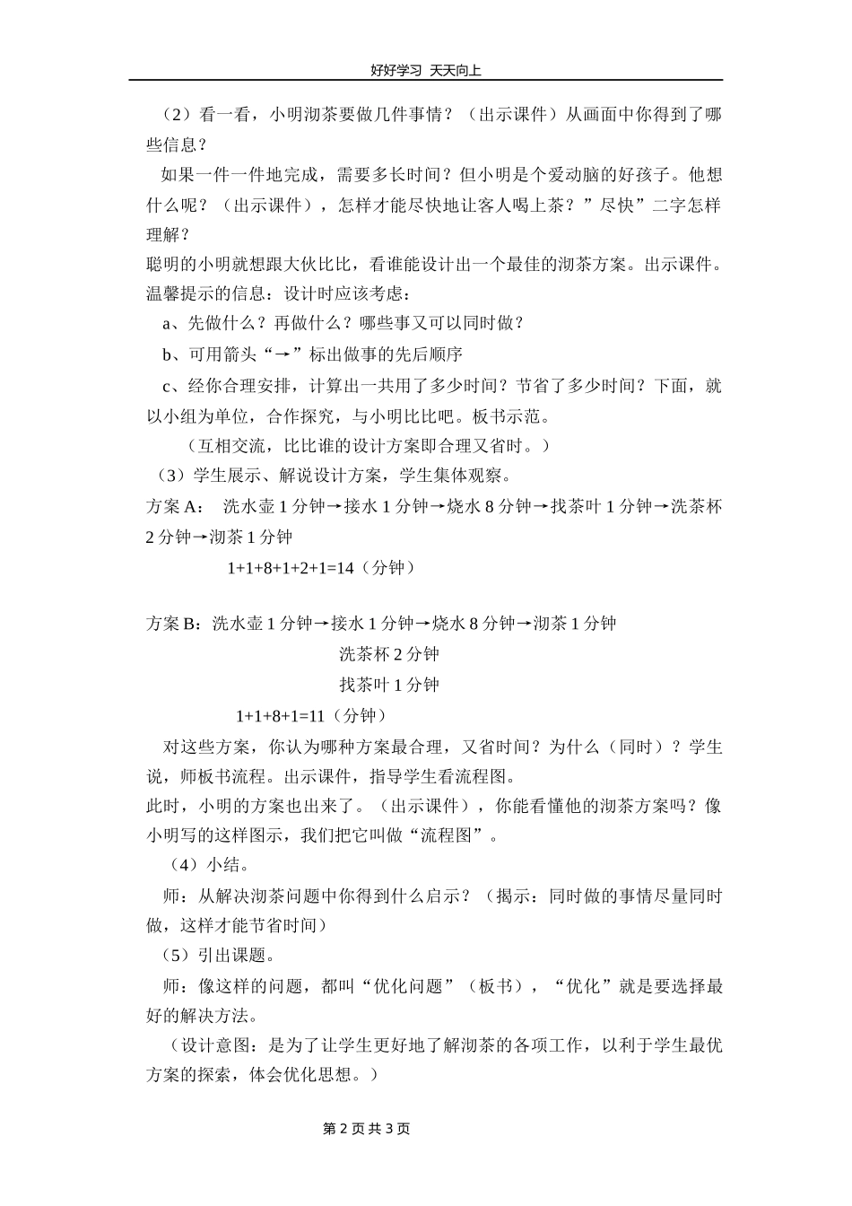 四年级数学北师大版下册数学好玩《优化》教学设计教案2.docx_第2页