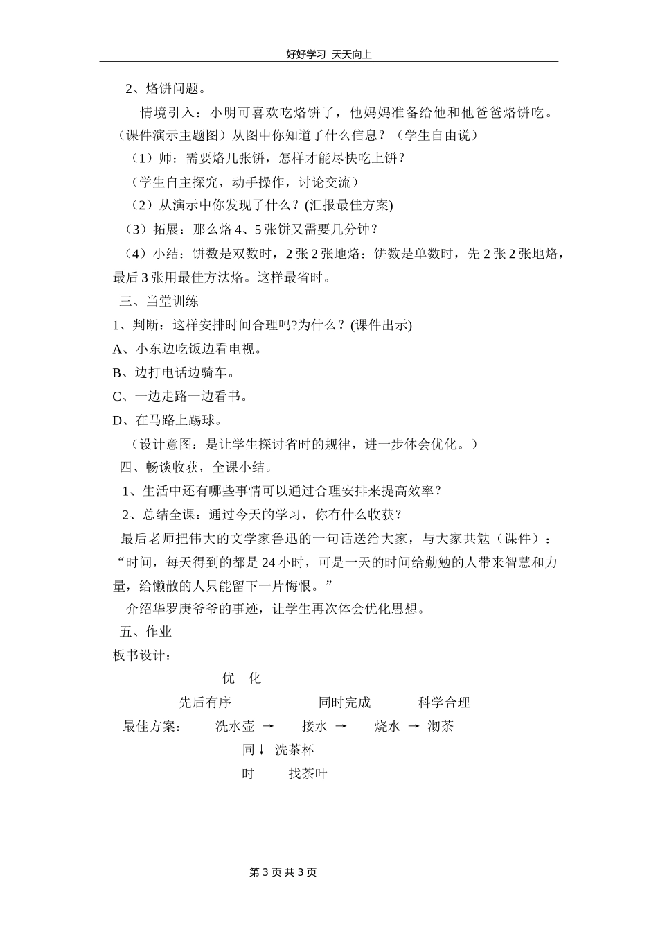 四年级数学北师大版下册数学好玩《优化》教学设计教案2.docx_第3页