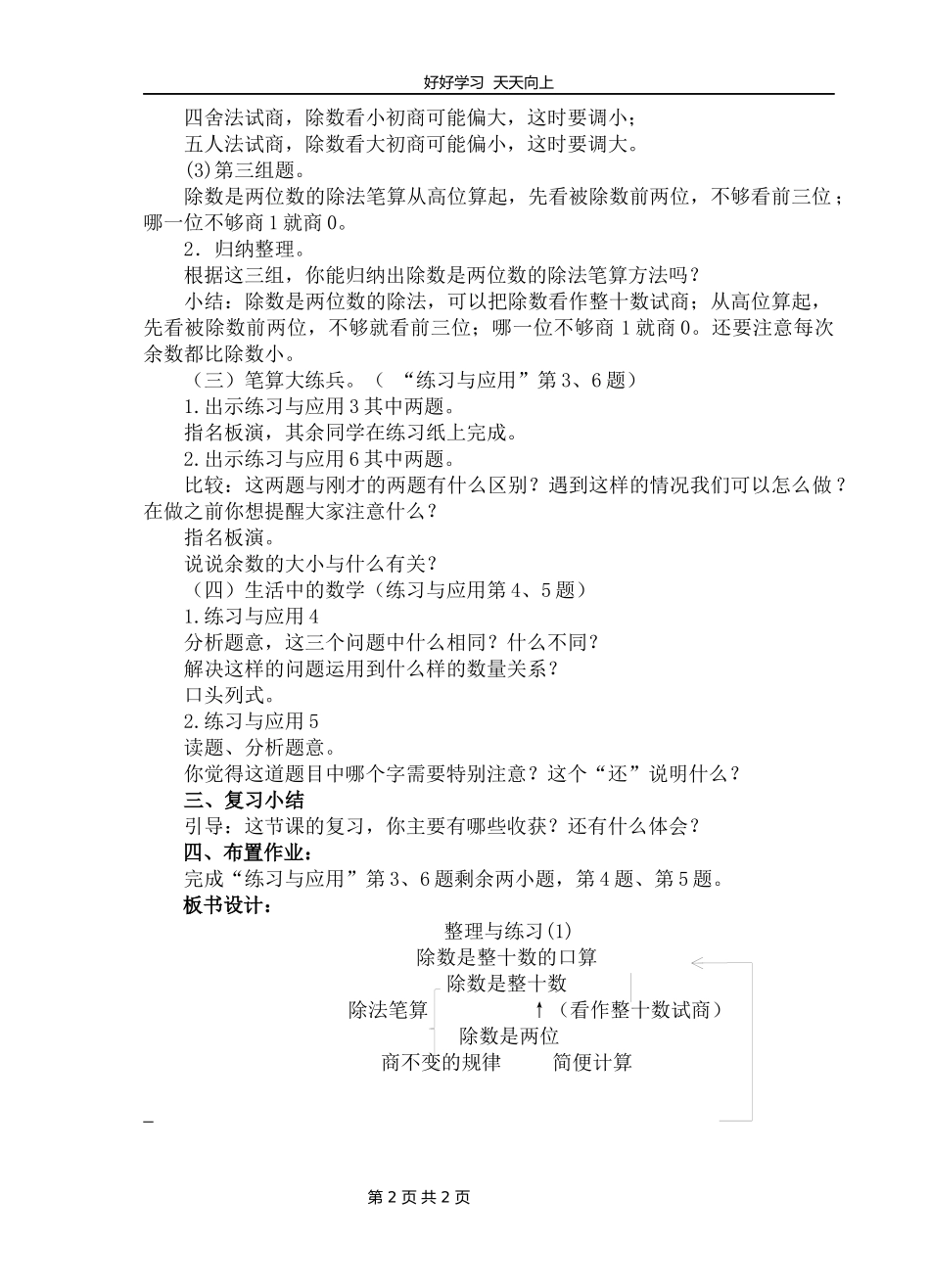 四年级数学苏教版上册第二单元《单元复习》教学设计教案.docx_第2页