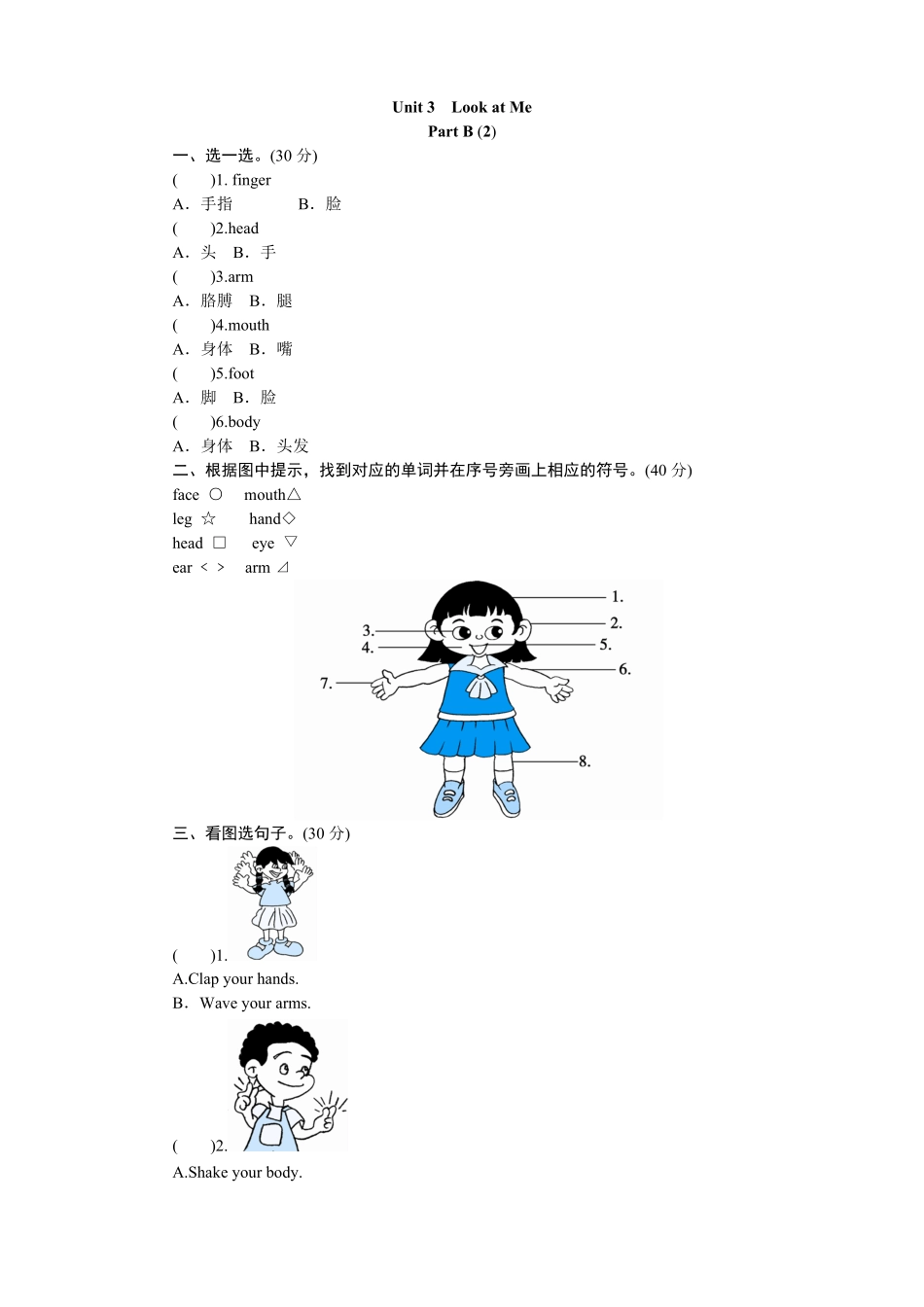 人教PEP版英语三年级上册课时测评unit3Lookatme-PartB练习及答案2含答案.pdf_第1页