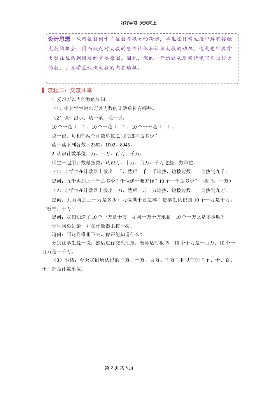 四年级数学苏教版下册第二单元《认识多位数》教学设计教案.docx_第2页