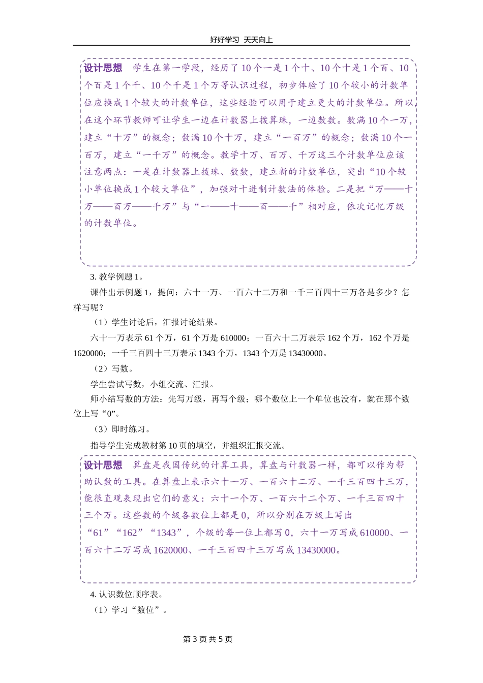 四年级数学苏教版下册第二单元《认识多位数》教学设计教案.docx_第3页