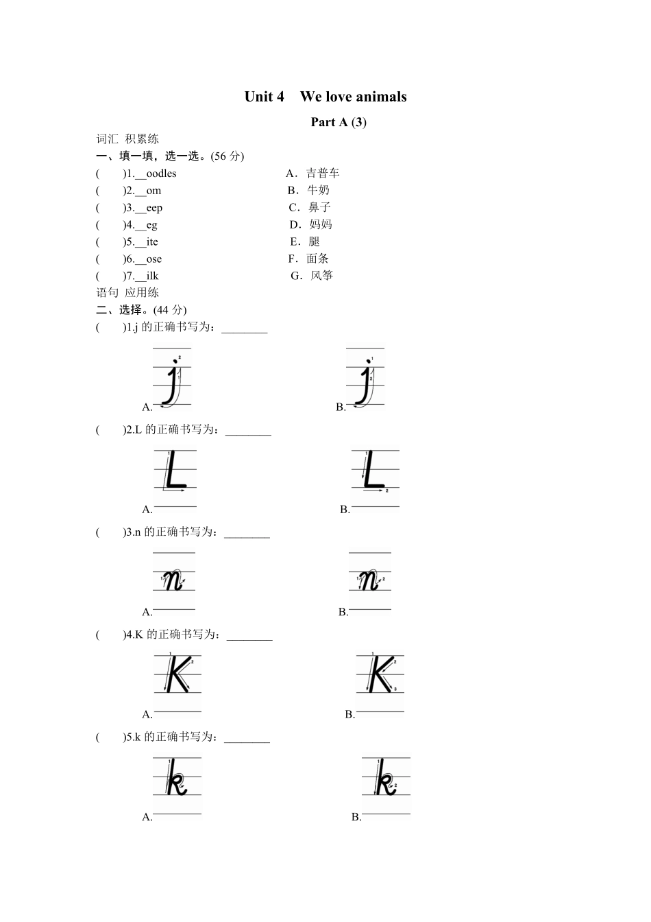 人教PEP版英语三年级上册课时测评unit4Weloveanimals-PartA3含答案.pdf_第1页