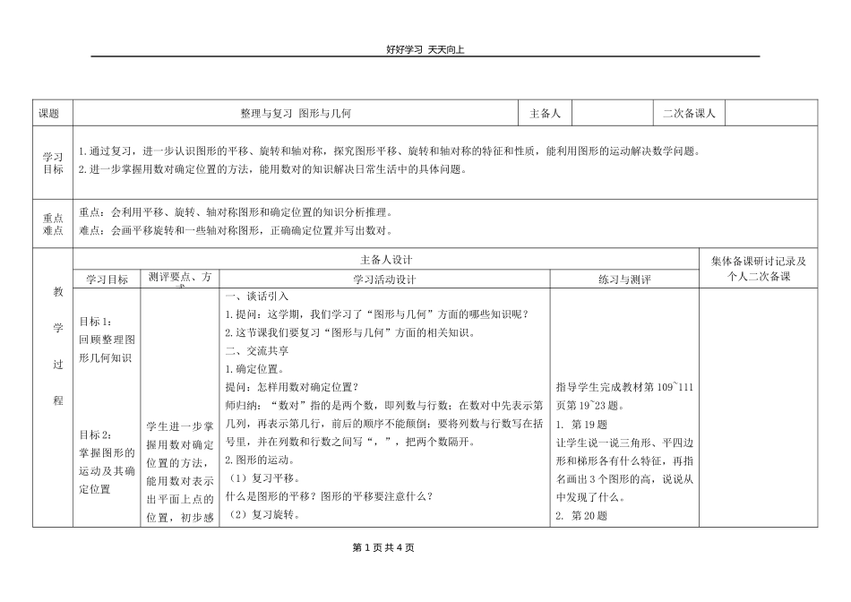 四年级数学苏教版下册第九单元《单元复习》教学设计教案.docx_第1页