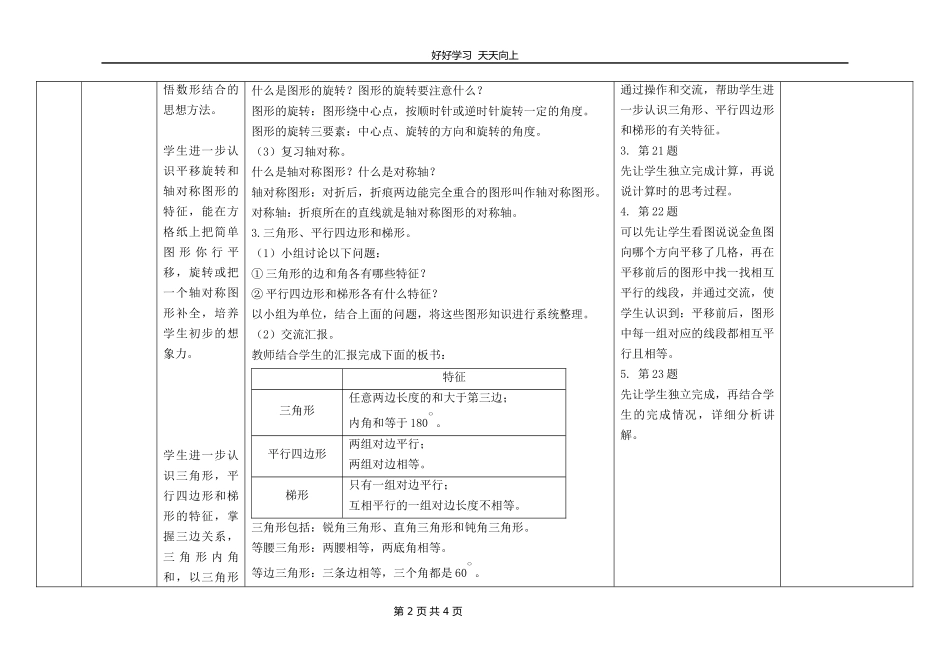四年级数学苏教版下册第九单元《单元复习》教学设计教案.docx_第2页