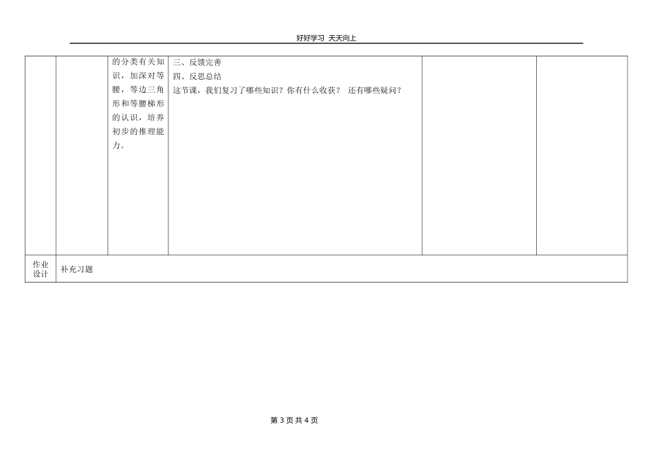 四年级数学苏教版下册第九单元《单元复习》教学设计教案.docx_第3页