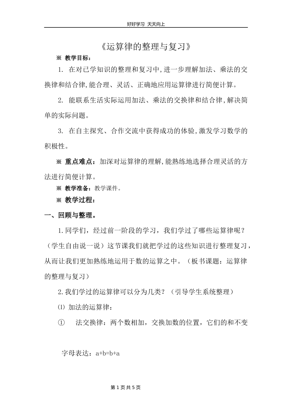 四年级数学苏教版下册第六单元《单元复习》教学设计教案.docx_第1页