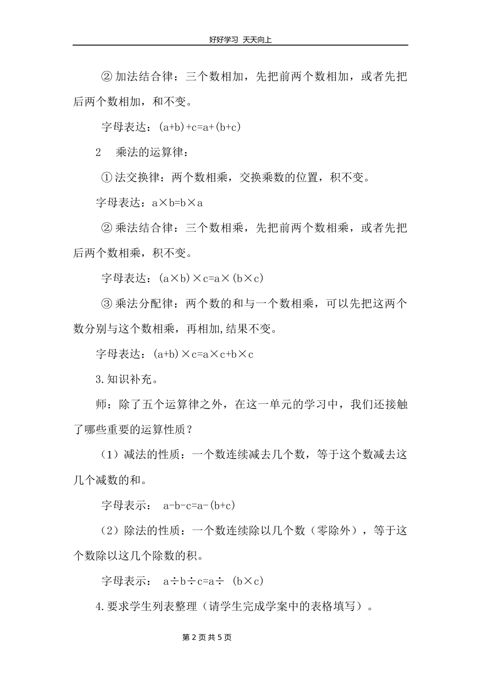 四年级数学苏教版下册第六单元《单元复习》教学设计教案.docx_第2页