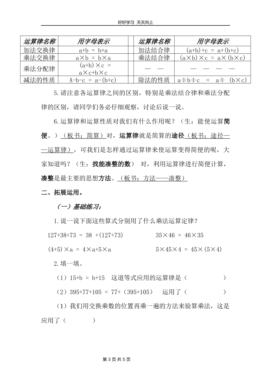 四年级数学苏教版下册第六单元《单元复习》教学设计教案.docx_第3页