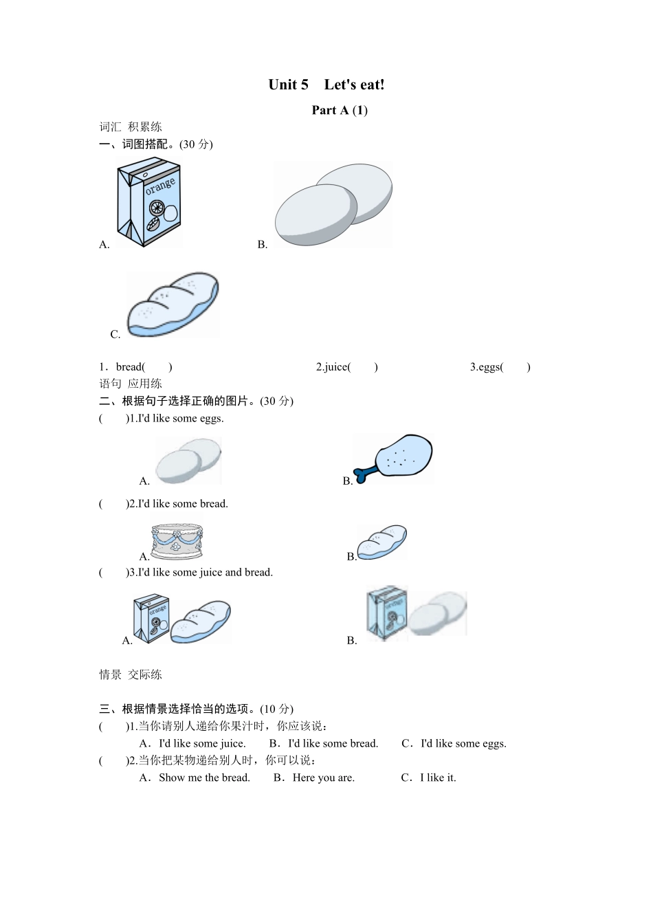 人教PEP版英语三年级上册课时测评unit5Let'seat-PartA练习及答案1含答案.pdf_第1页