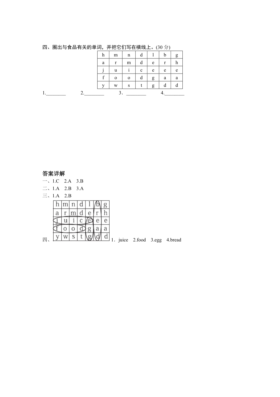 人教PEP版英语三年级上册课时测评unit5Let'seat-PartA练习及答案1含答案.pdf_第2页
