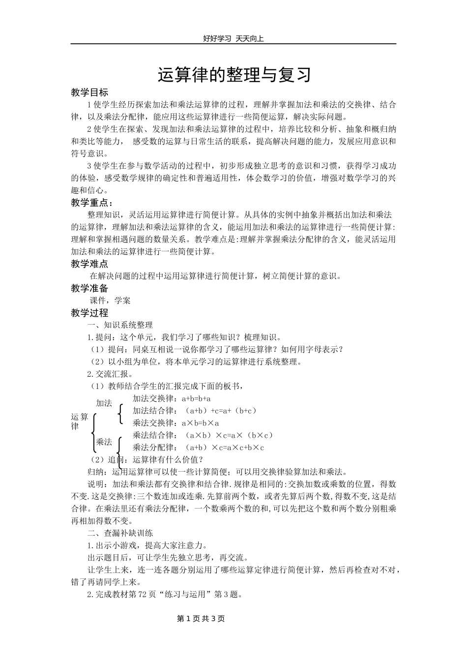 四年级数学苏教版下册第六单元《单元复习》教学设计教案1.docx_第1页