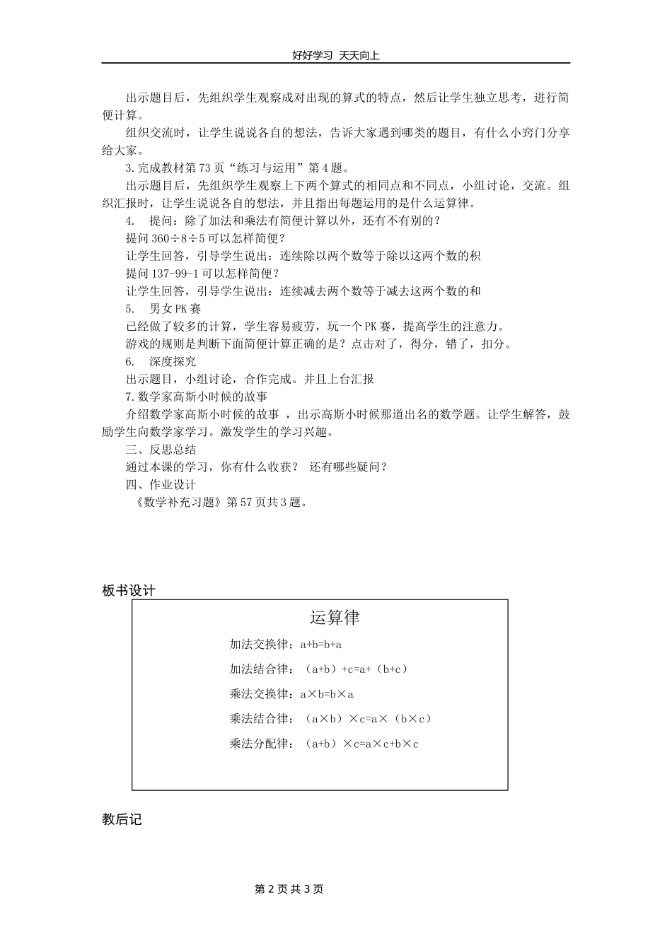 四年级数学苏教版下册第六单元《单元复习》教学设计教案1.docx_第2页