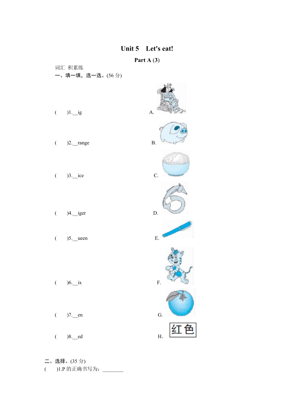 人教PEP版英语三年级上册课时测评unit5Let'seat-PartA练习及答案3含答案.pdf_第1页