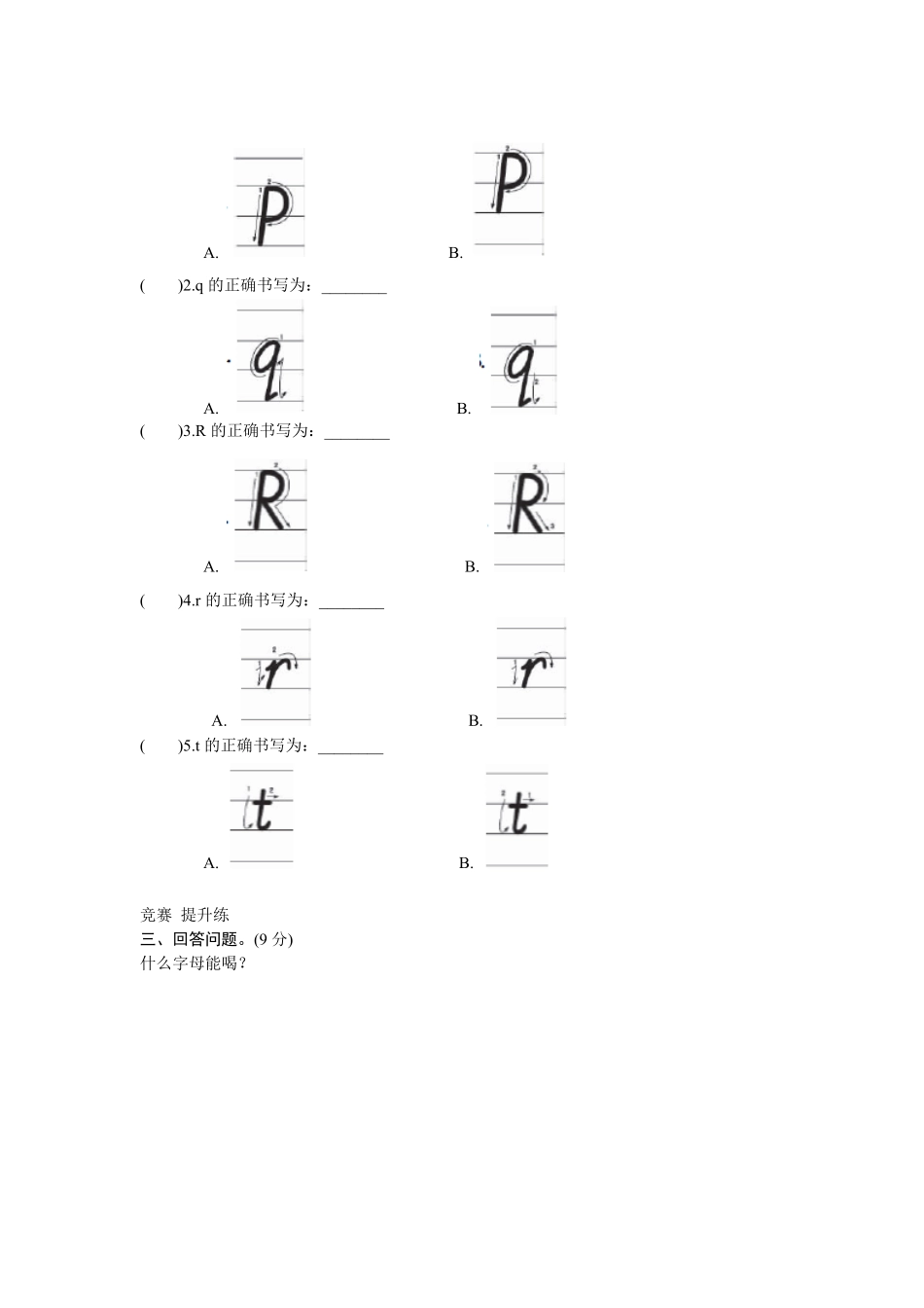 人教PEP版英语三年级上册课时测评unit5Let'seat-PartA练习及答案3含答案.pdf_第2页