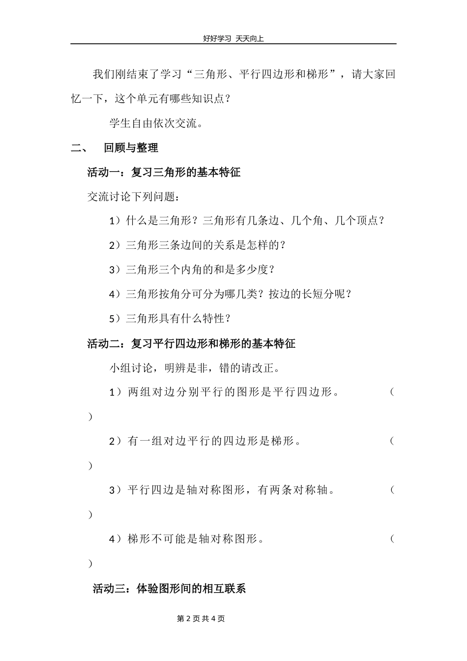 四年级数学苏教版下册第七单元《单元复习》教学设计教案1.docx_第2页