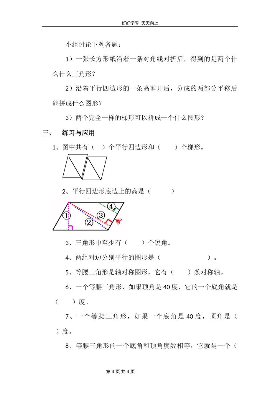 四年级数学苏教版下册第七单元《单元复习》教学设计教案1.docx_第3页