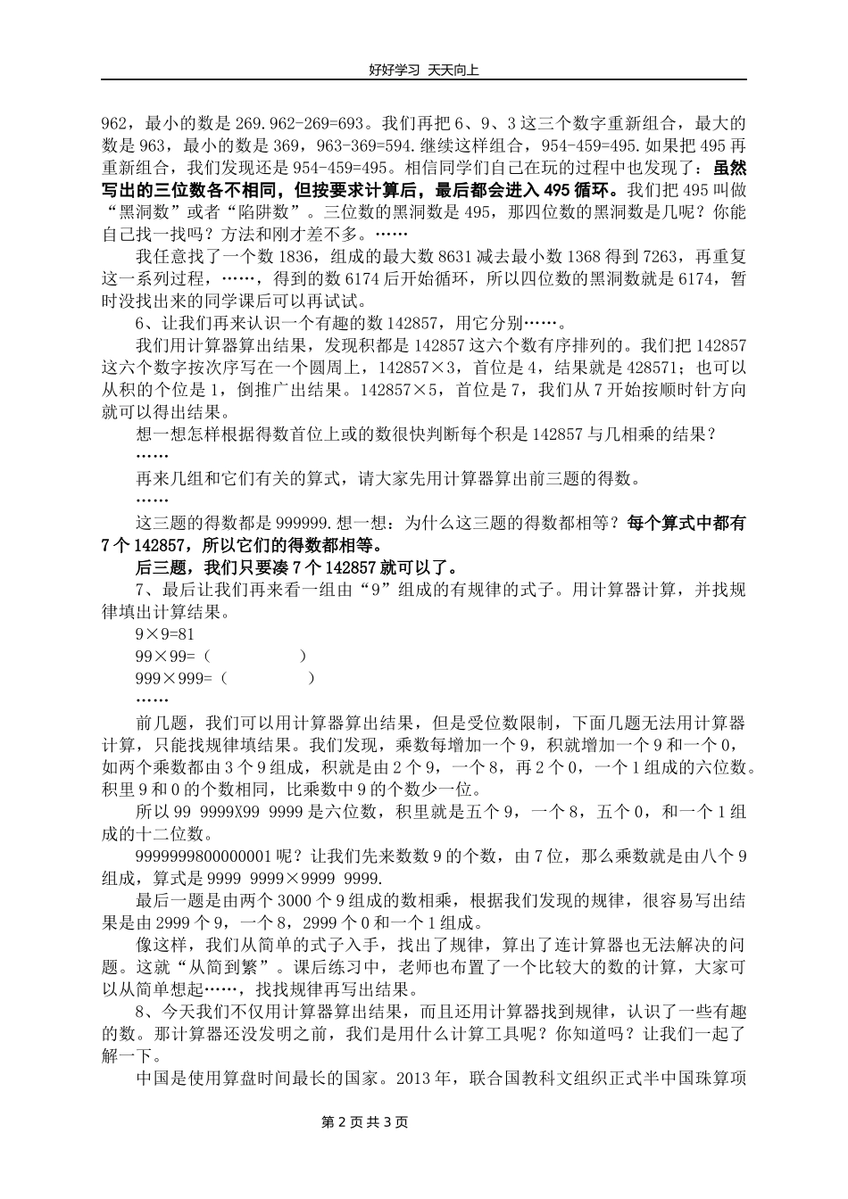四年级数学苏教版下册第四单元《单元复习》教学设计教案.docx_第2页