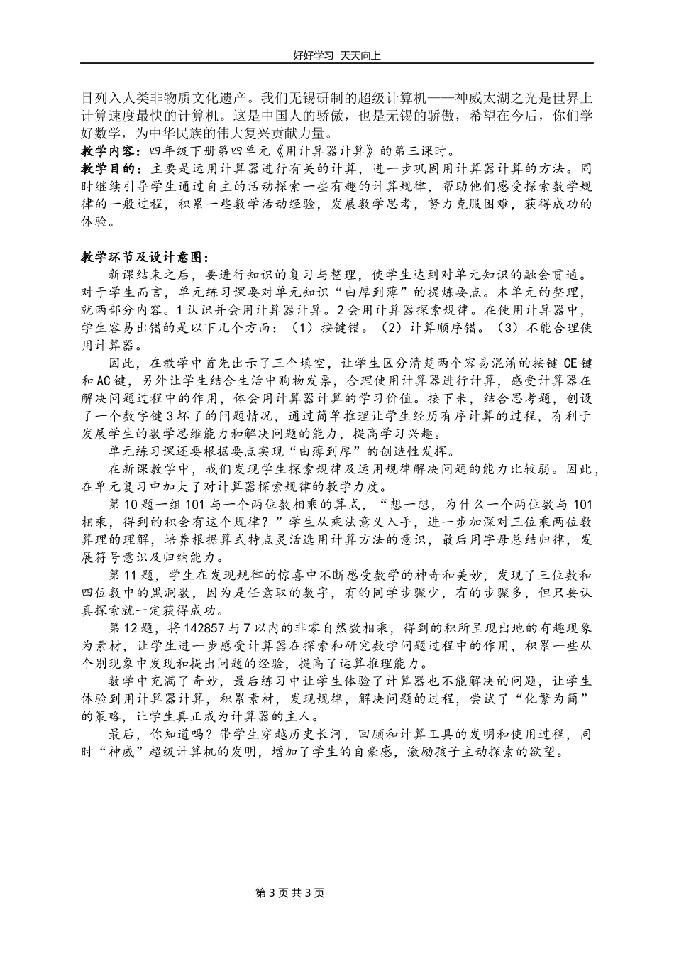 四年级数学苏教版下册第四单元《单元复习》教学设计教案.docx_第3页