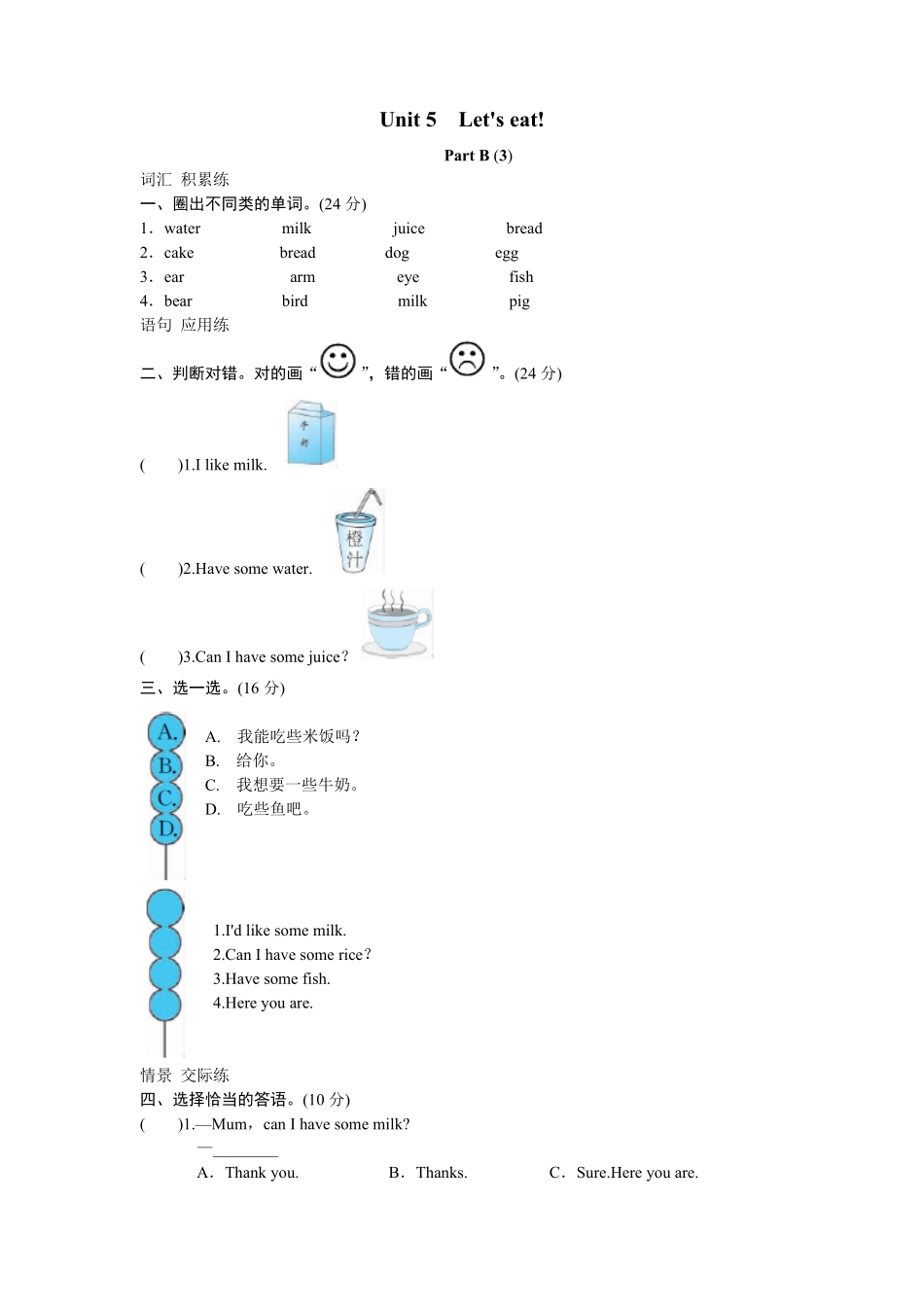 人教PEP版英语三年级上册课时测评unit5Let'seat-PartB练习及答案3含答案.pdf_第1页